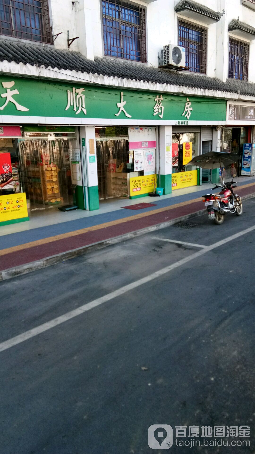 天顺大药房(杨歧店)