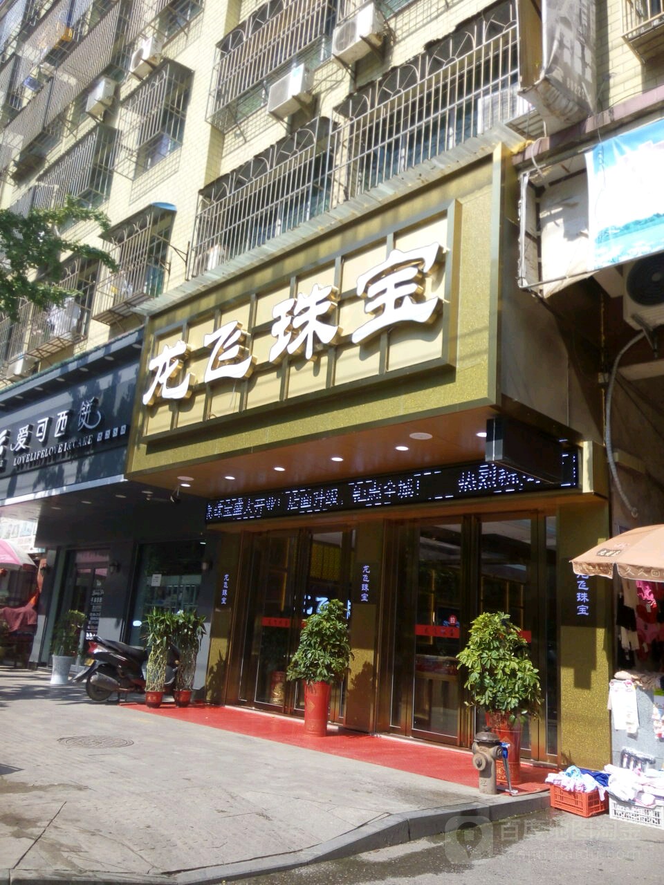 龙飞男装