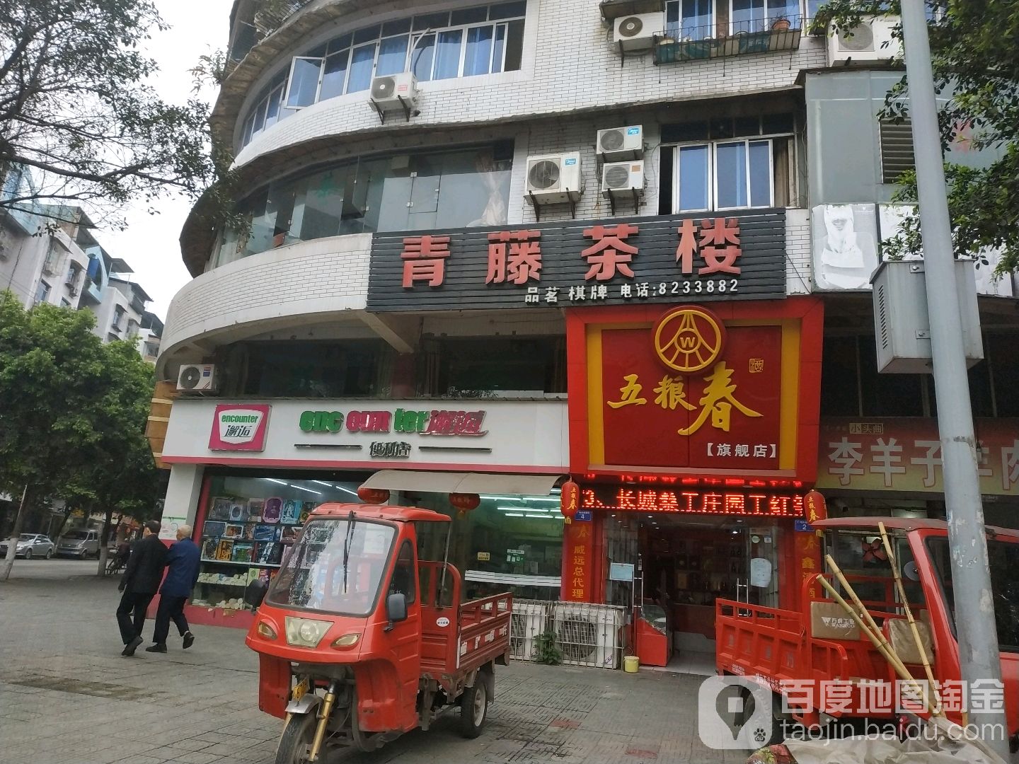 邂逅便利店(广场街店)