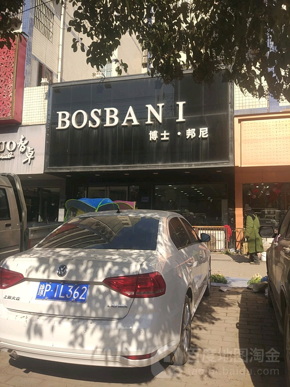 博士邦尼(西大街店)