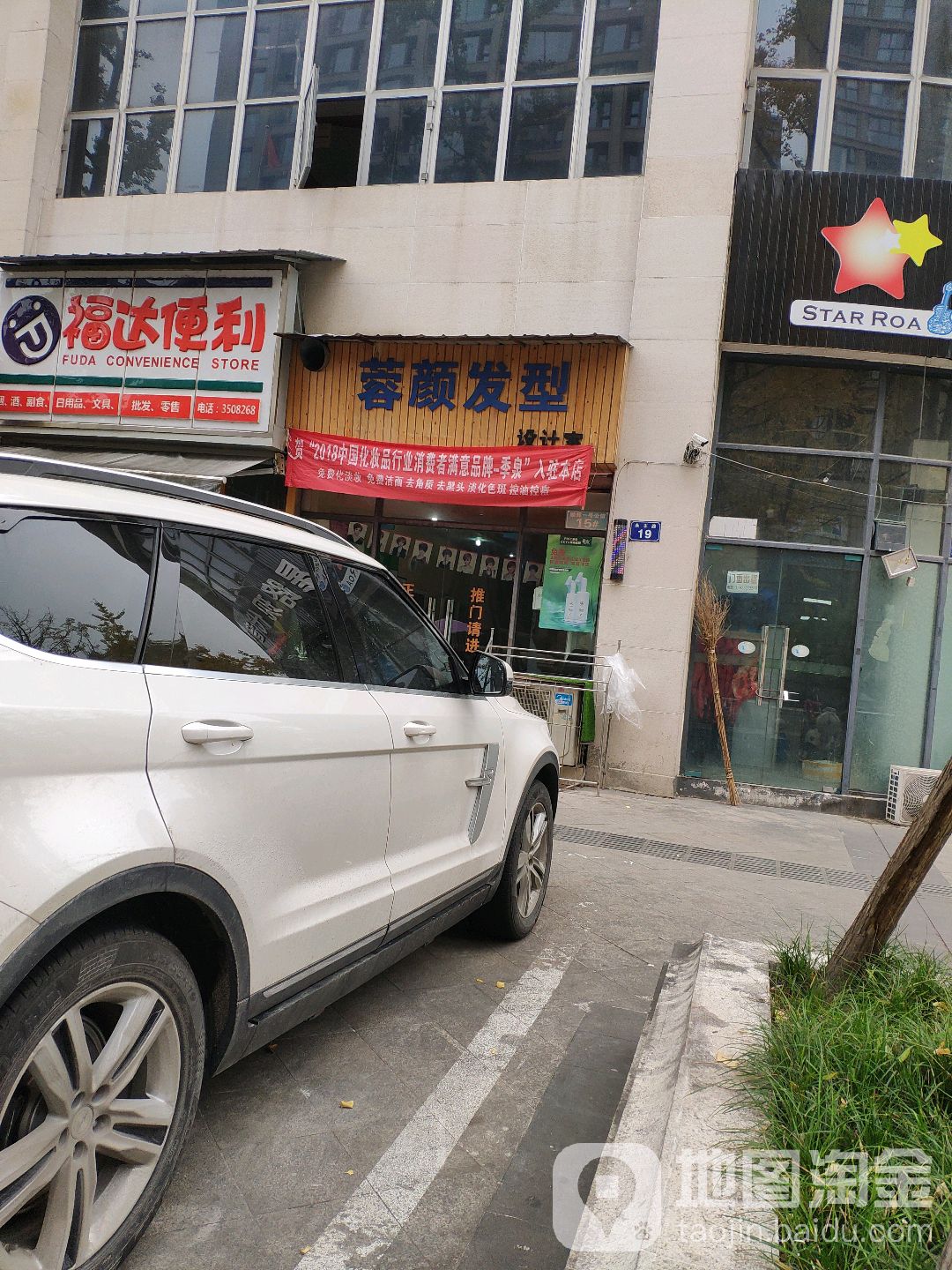蓉颜发型设计室(顺辉巴登广场店)