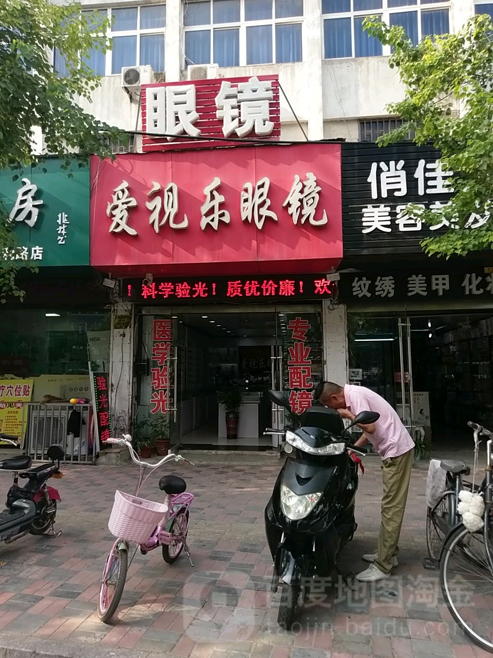 爱视乐眼睛(胜利路店)