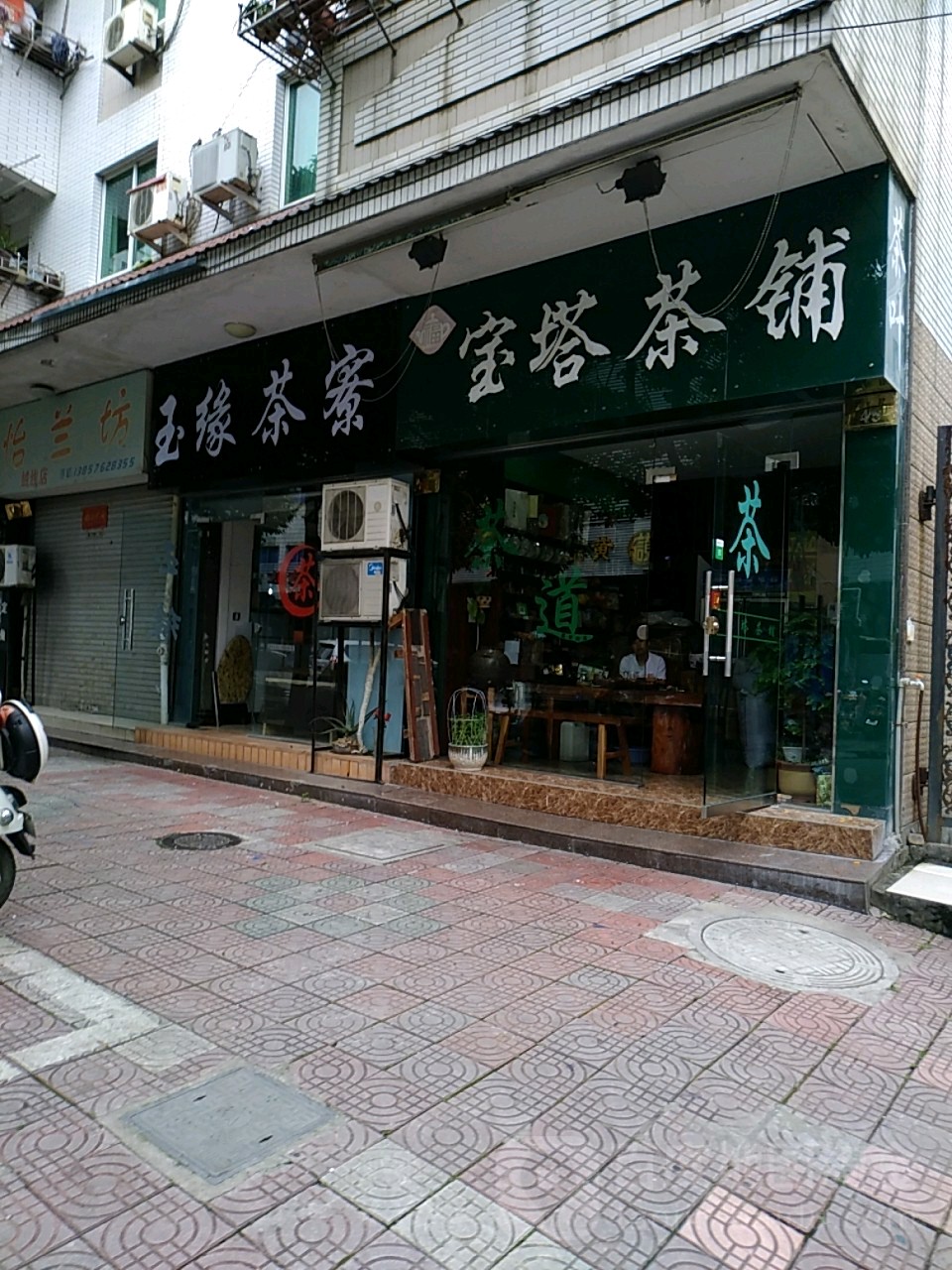 宝塔茶铺