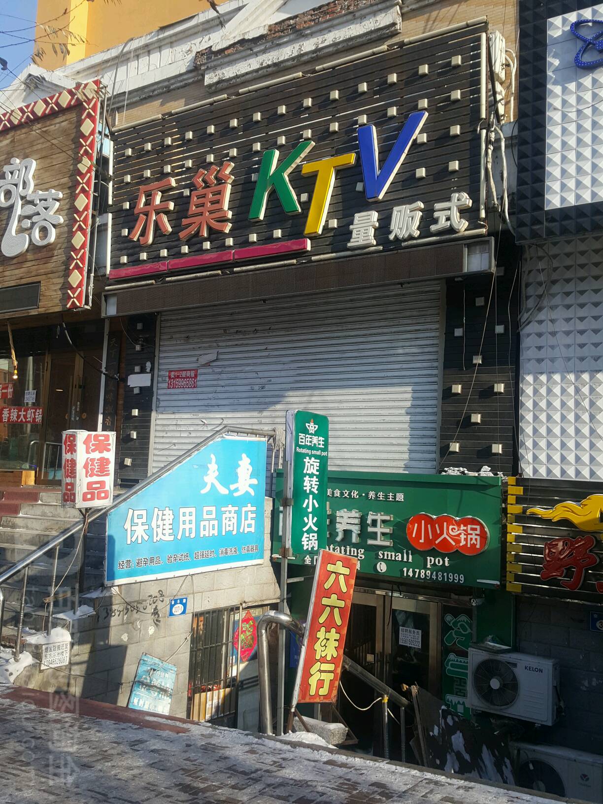 乐巢KTV量贩式(奋斗路)