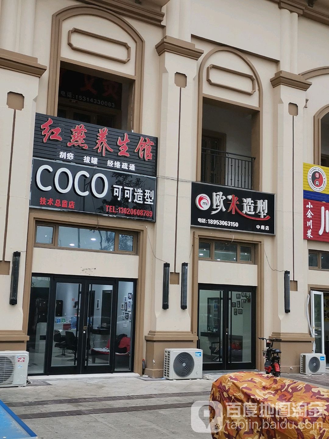 COCO可克造型