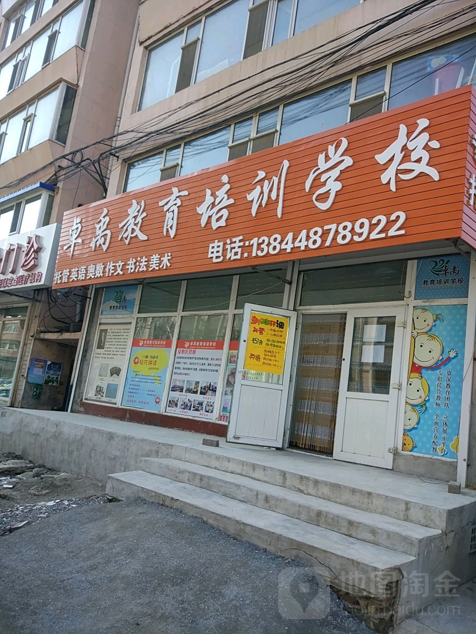 卓禹教育培训学校