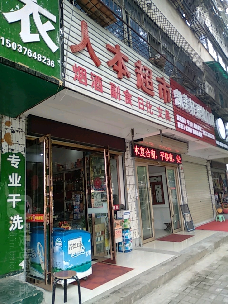 人本超市(新七大道店)