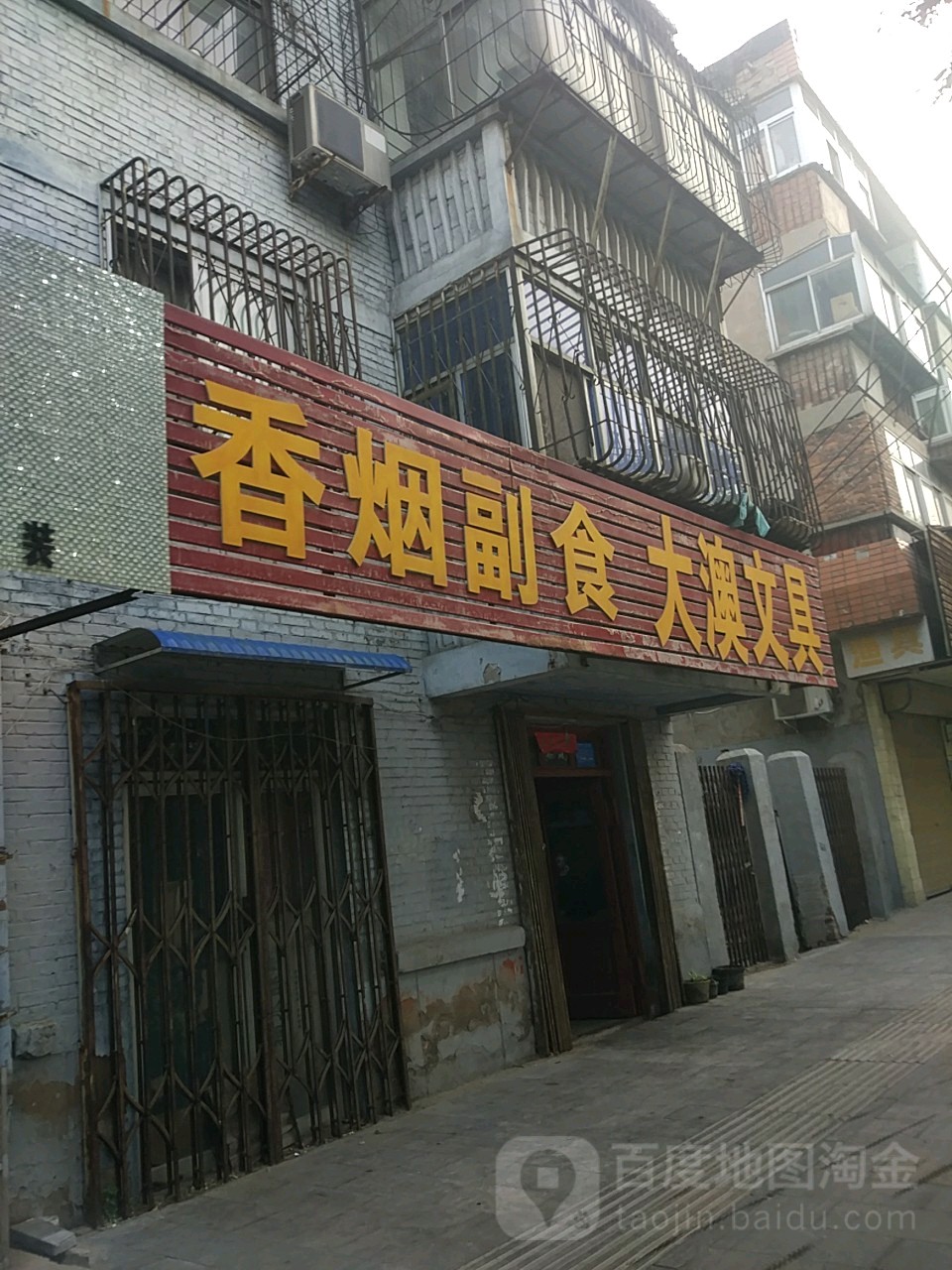 大澳文具
