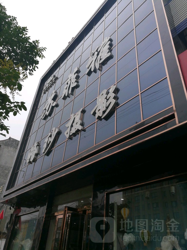 苏菲亚婚纱摄影(兰考直营店)