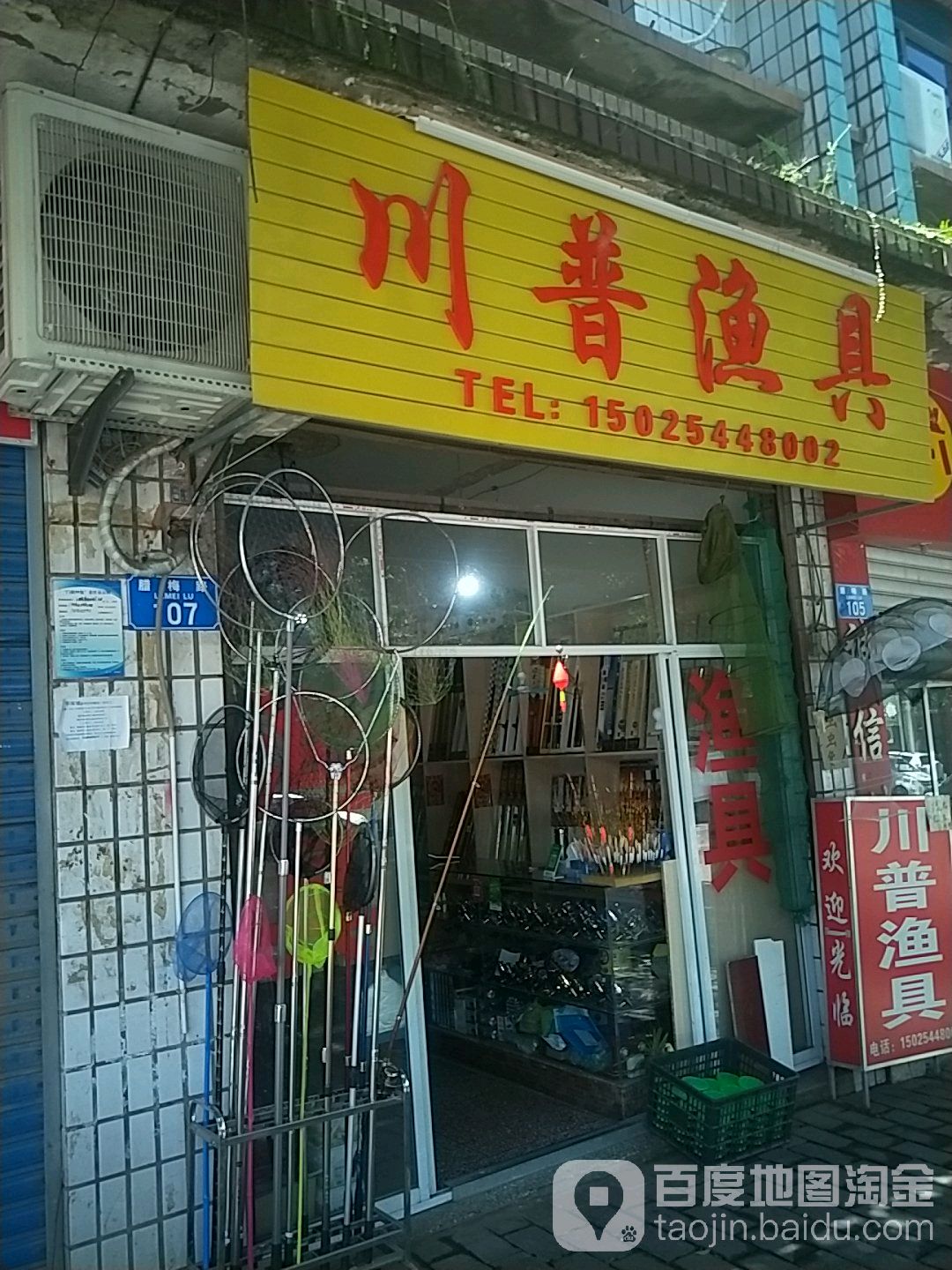 川普鱼具