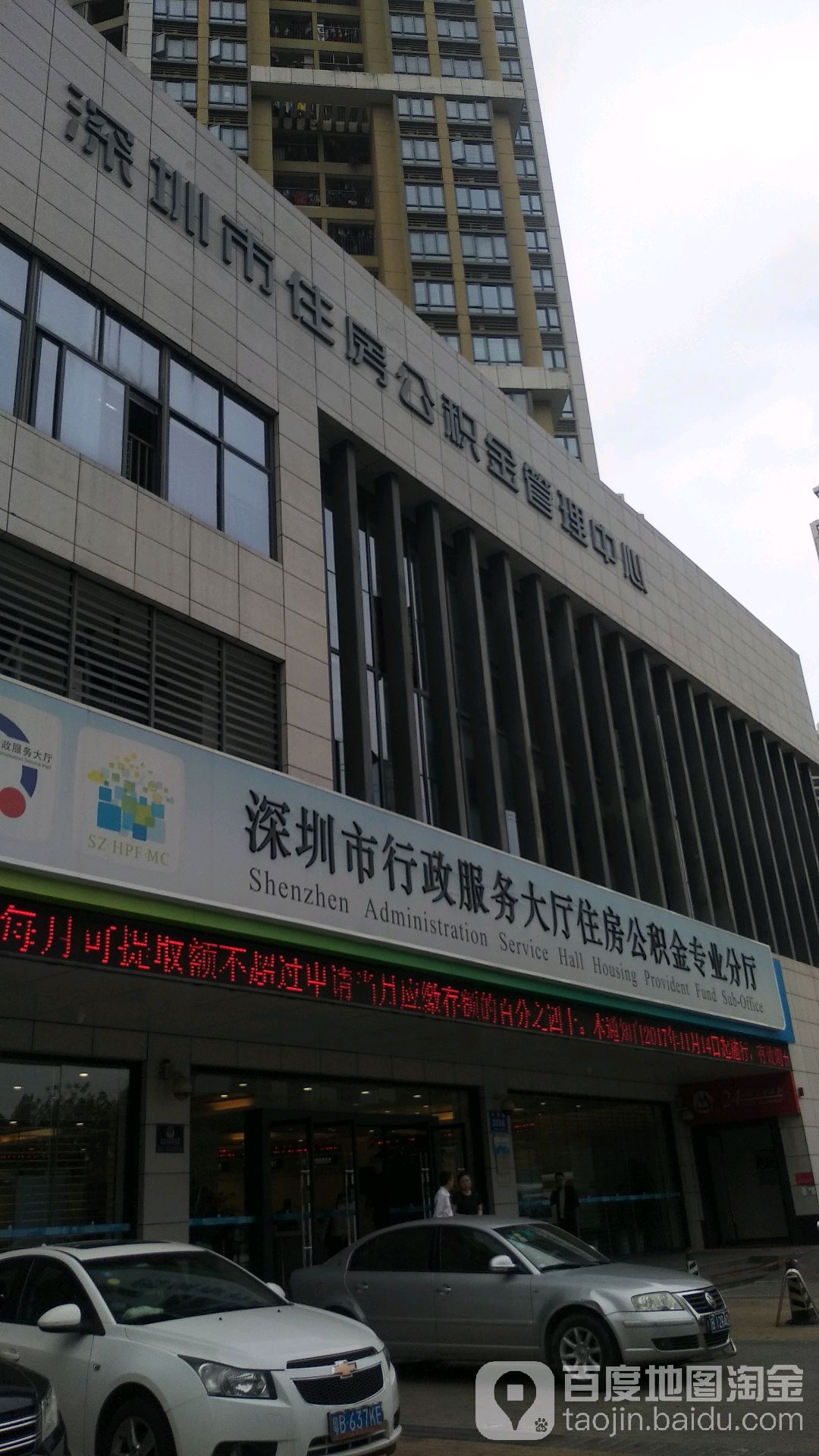 深圳市住房公积金管理中心