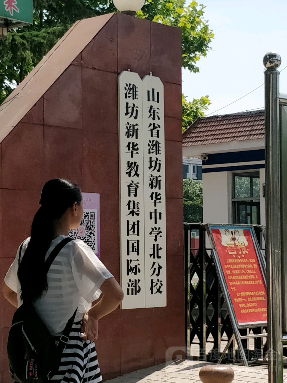 潍坊新华中学位置图片