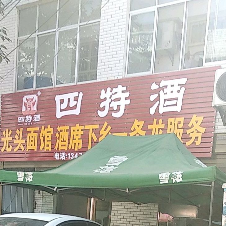 光头餐馆(北正街店)