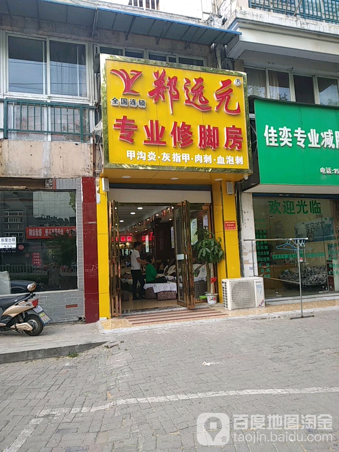 郑远元专业修脚房(天门山路店)