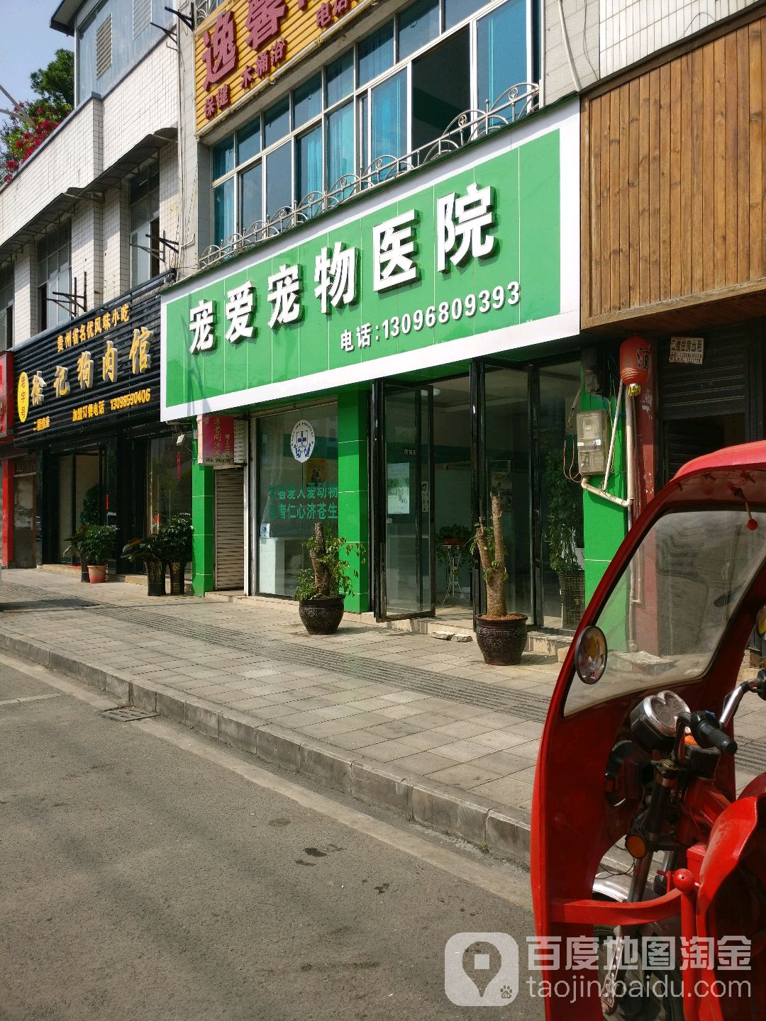 宠爱宠物医院(幸福东路店)