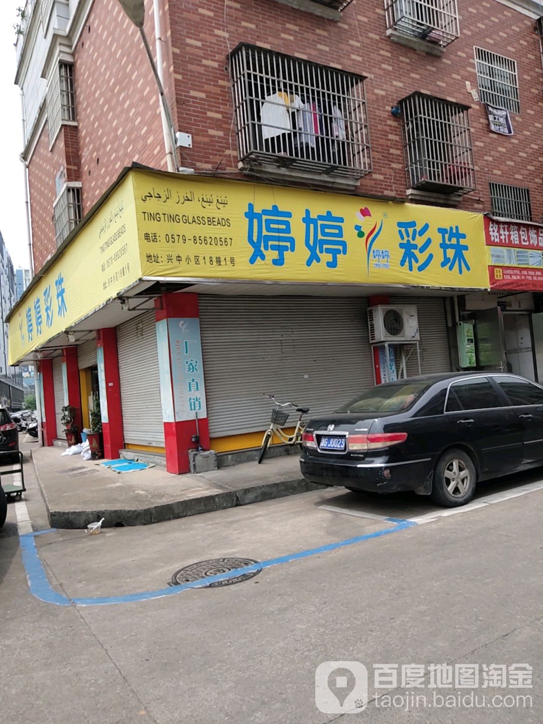 婷婷彩珠(江滨北路店)