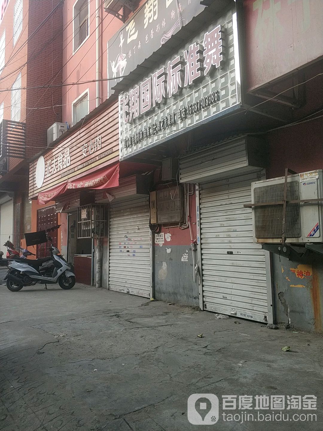 正大肉品休闲店(河南省洛阳市五股路店)