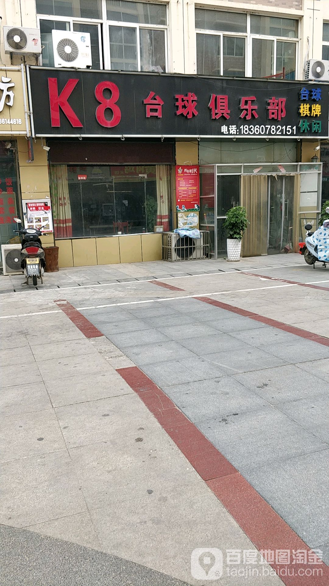 K8台球俱乐部