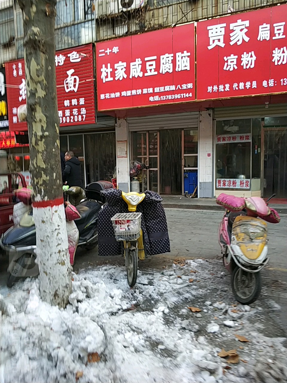 杜家咸豆腐脑(屹中汇商业街店)