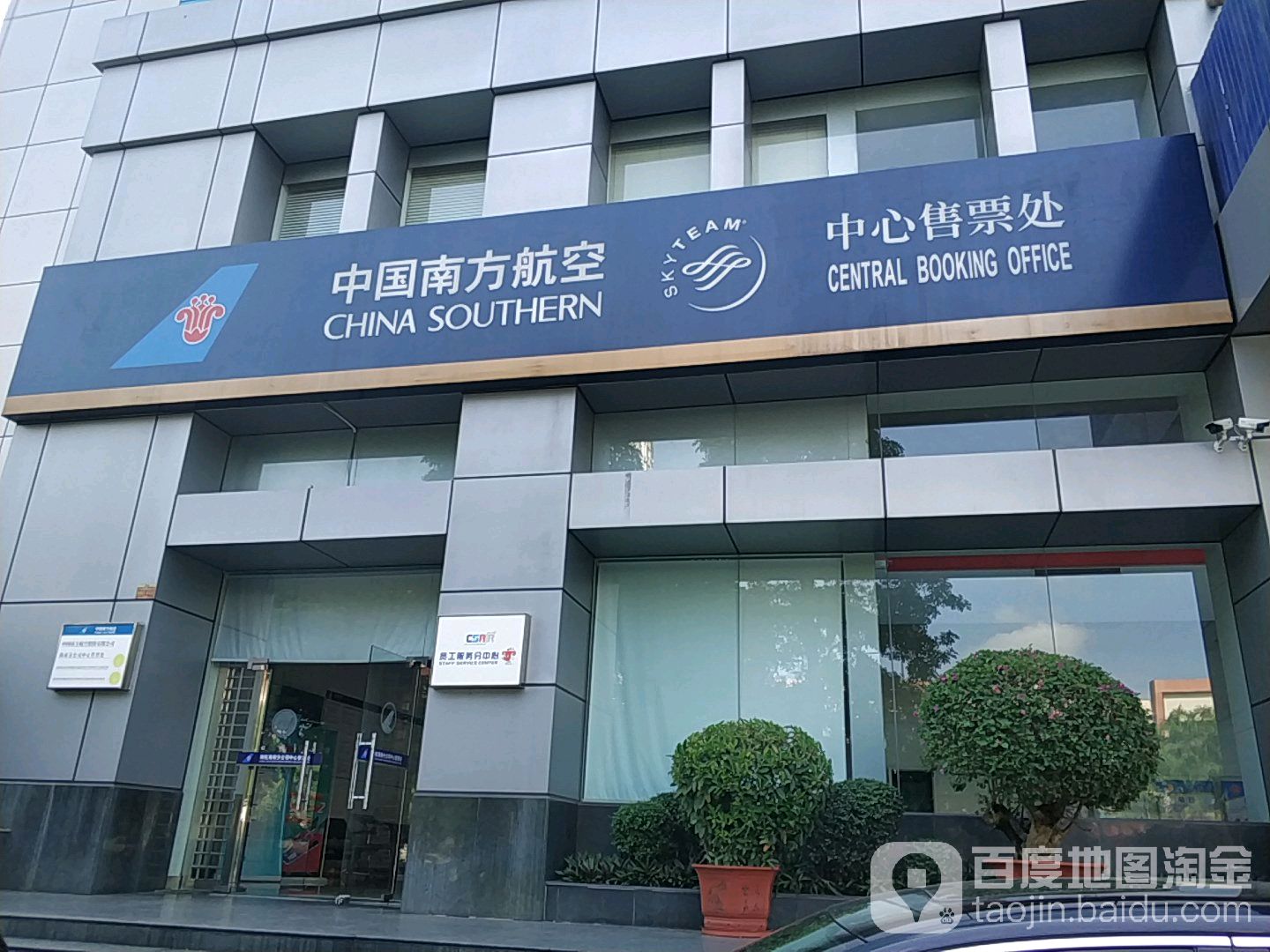 标签:生活服务售票处 飞机票售票点中国南方航空中心售票处共多少人