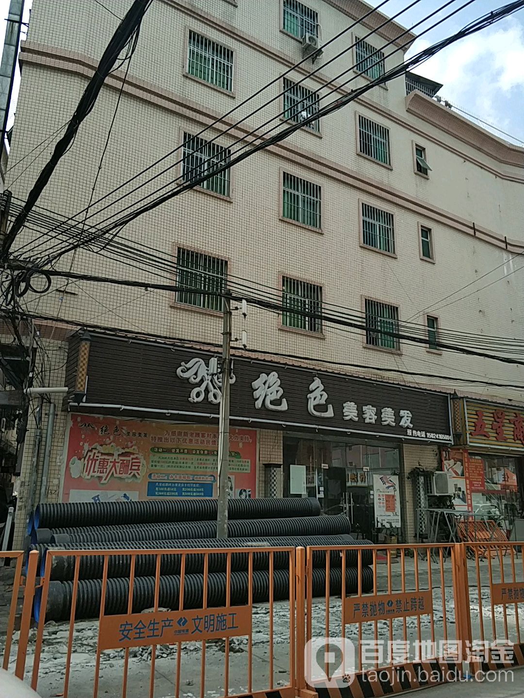 绝色美容美发