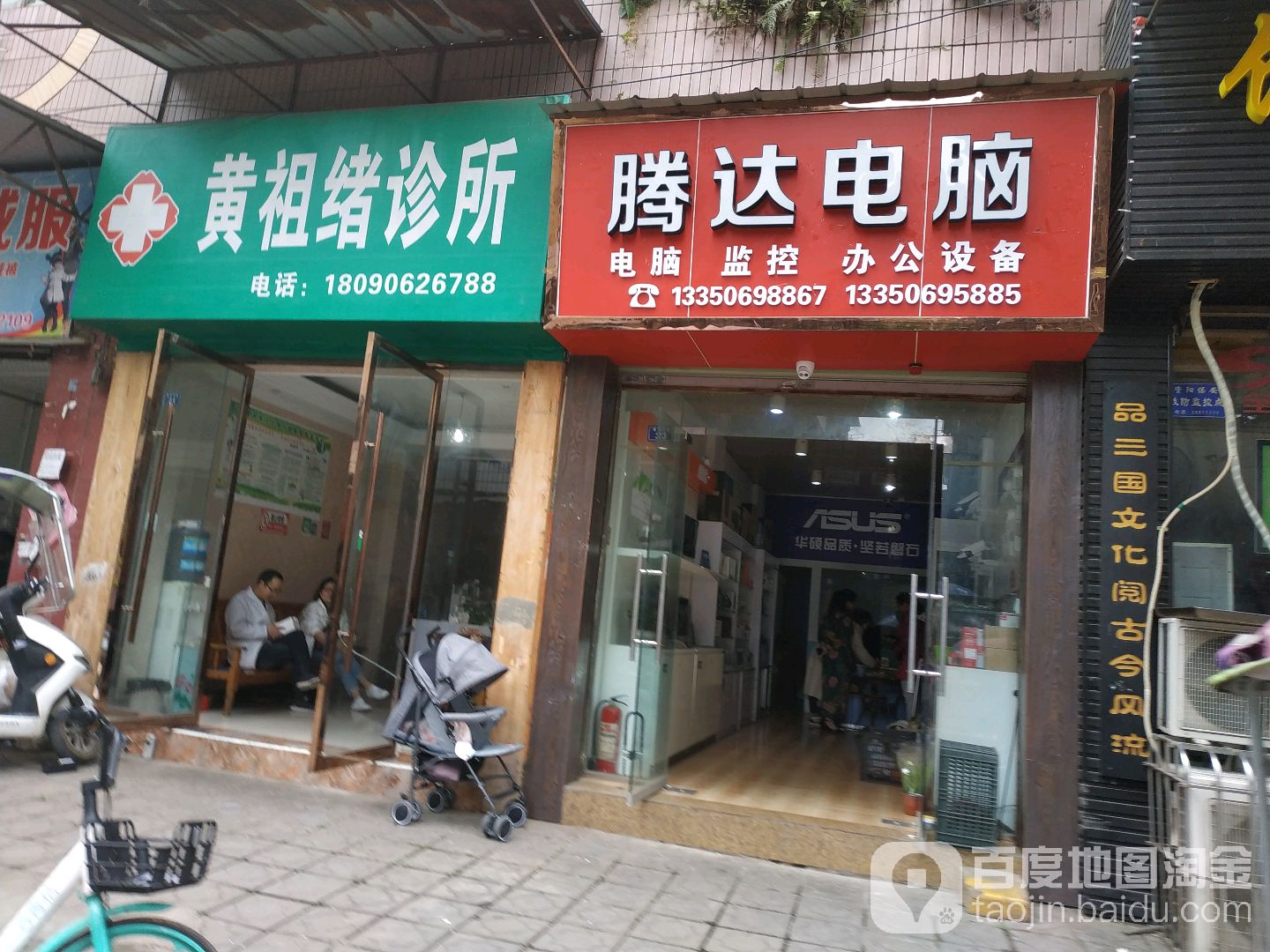 藤达电脑(桥亭子街店)