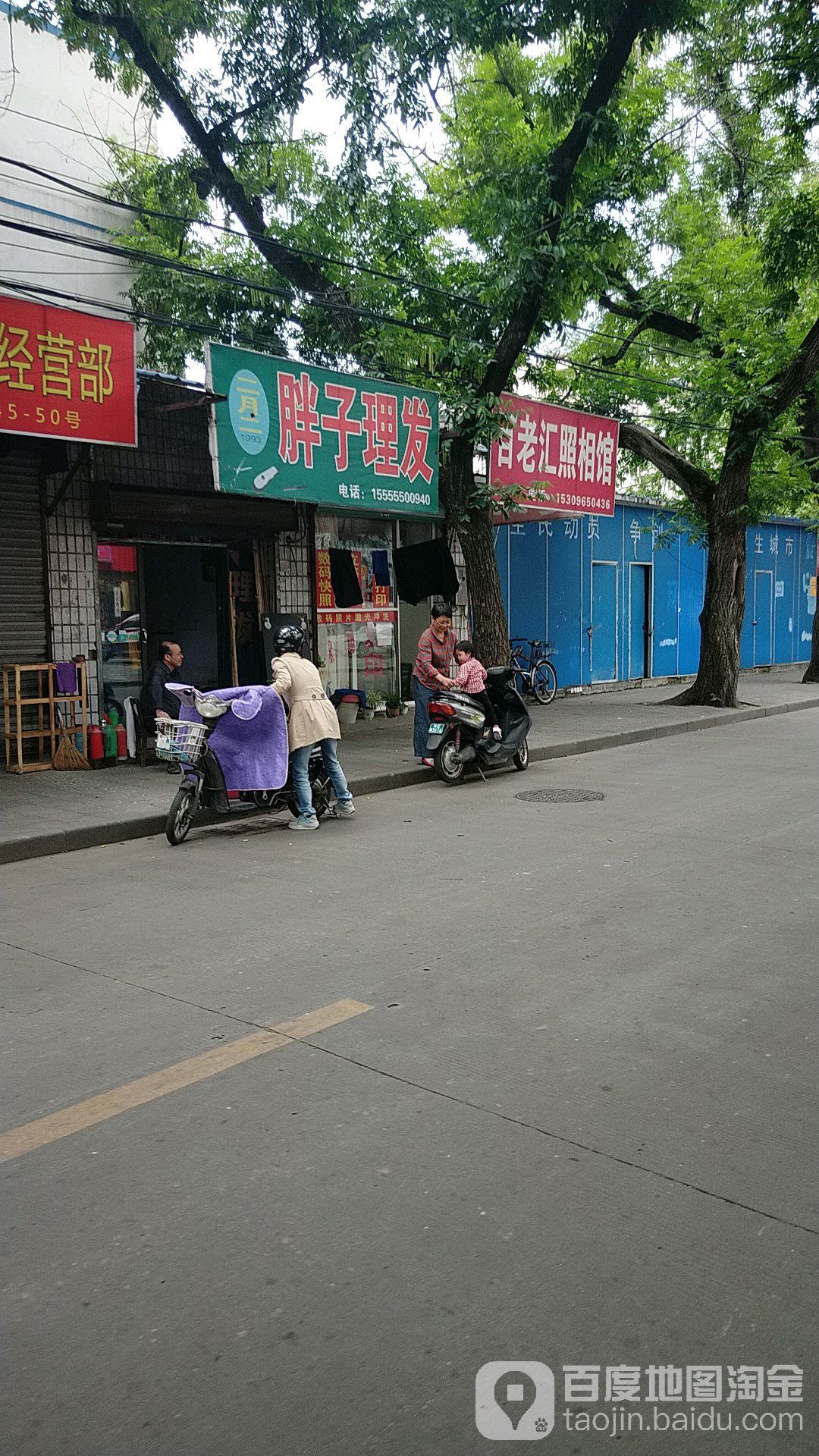 旁子理发