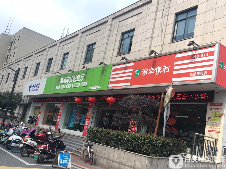 浙北便利(龙溪北路店)