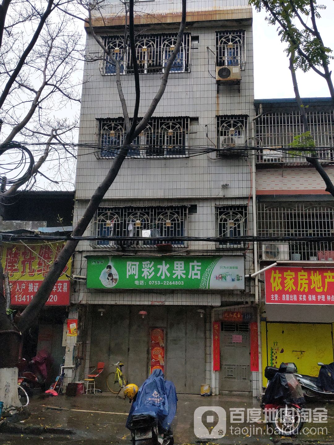 阿恺水果店