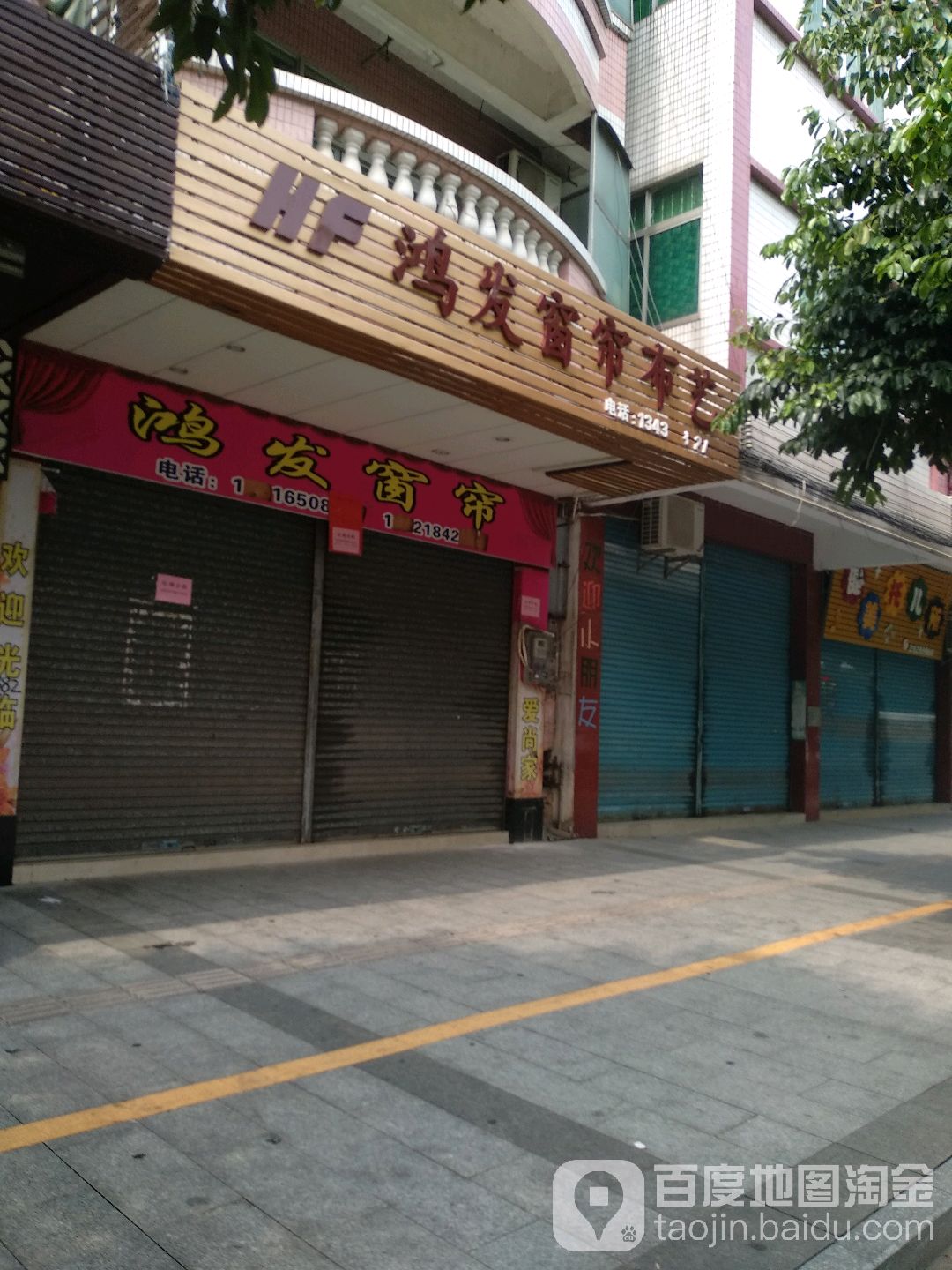 鸿艺灯饰装饰水暖商店