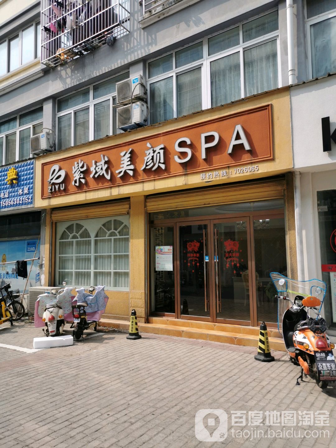 子域美颜SPA