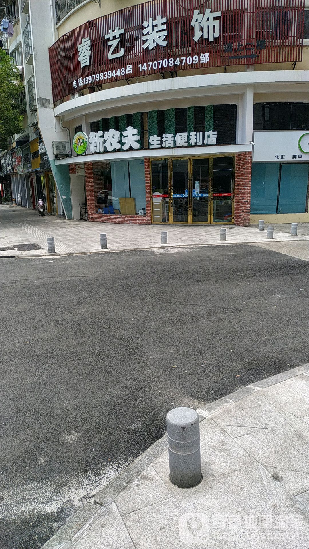 新农夫生活遍历店