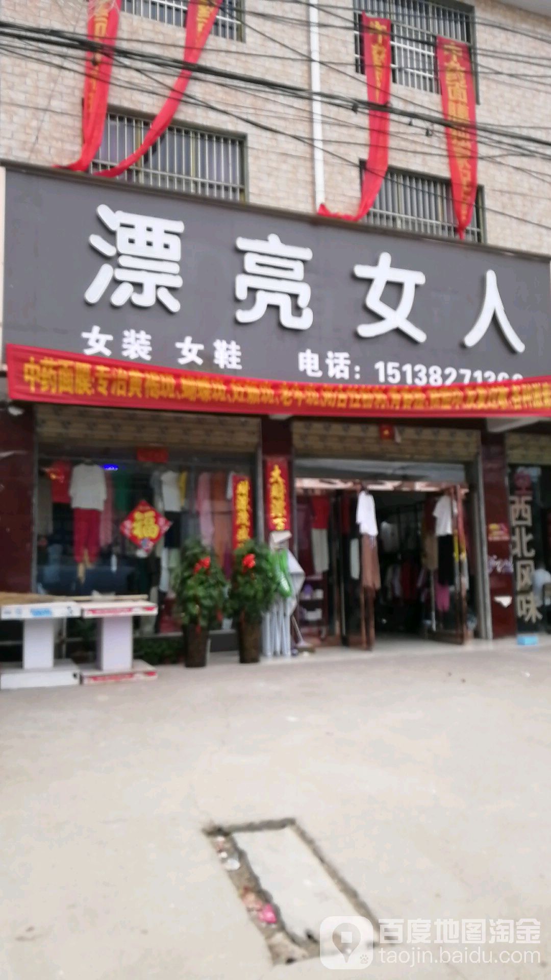 郸城县吴台镇漂亮女人女装馆(S323店)