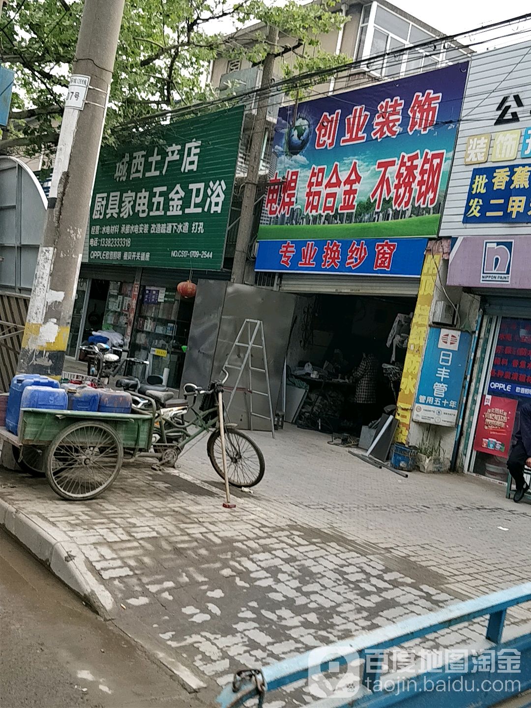 域西土产店厨具家电五金卫浴