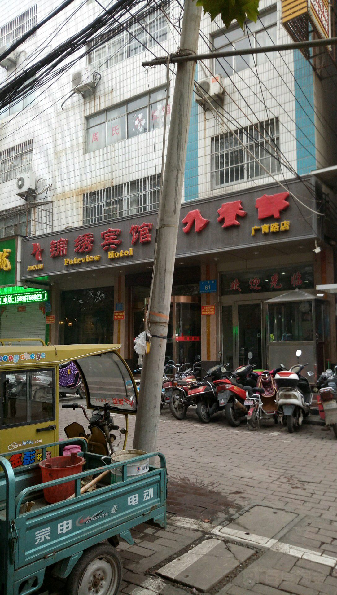 汝州市 >> 美食标签: 中餐馆美食餐馆 锦绣宾馆外餐部