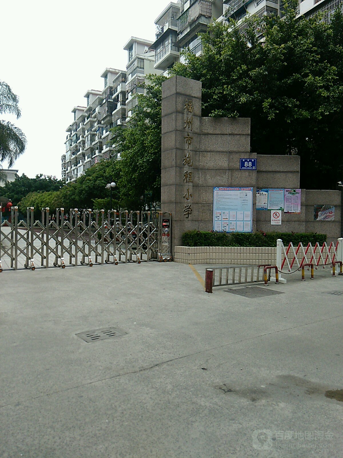 福州市施城小学