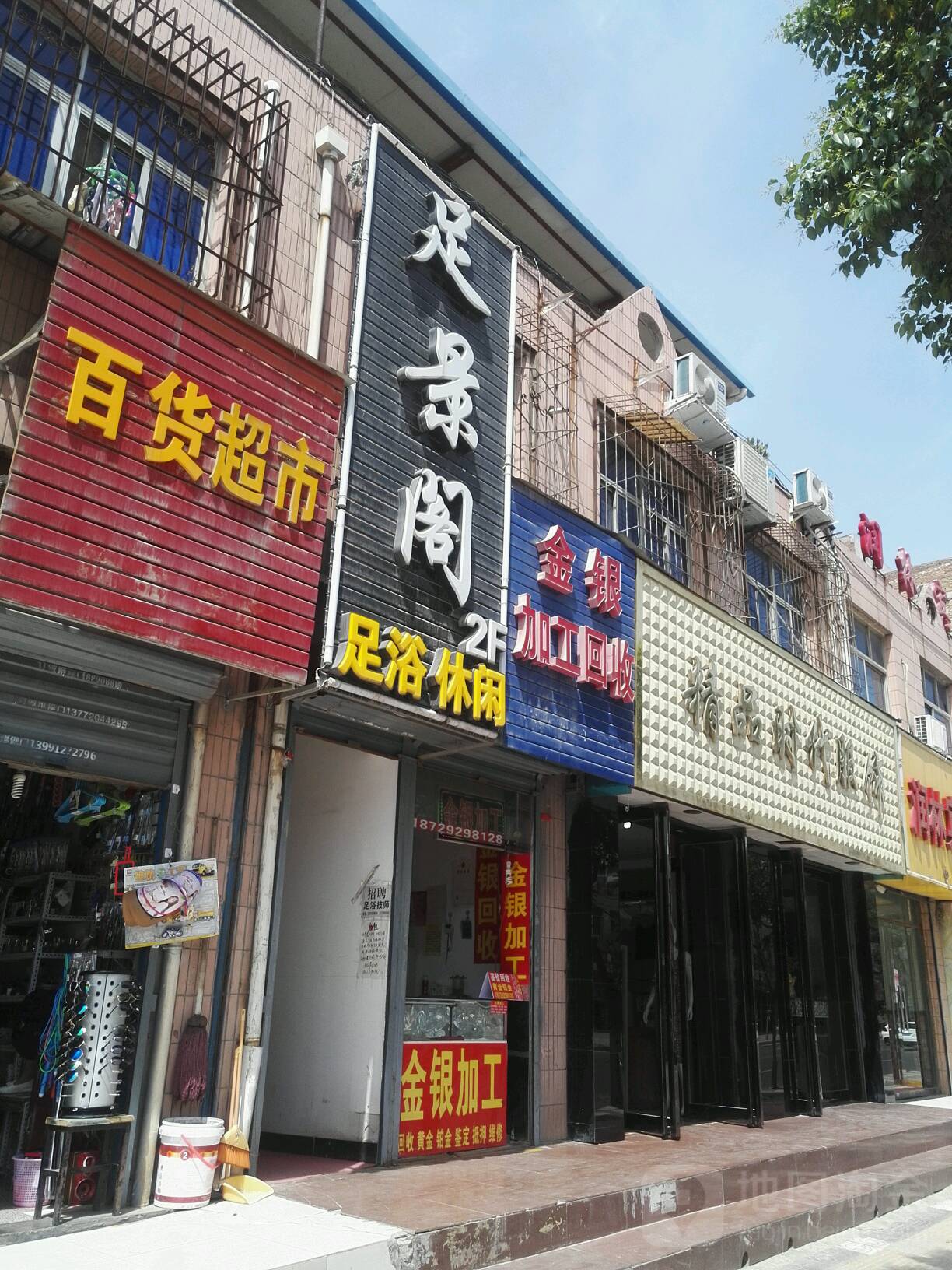 金银加工回收首