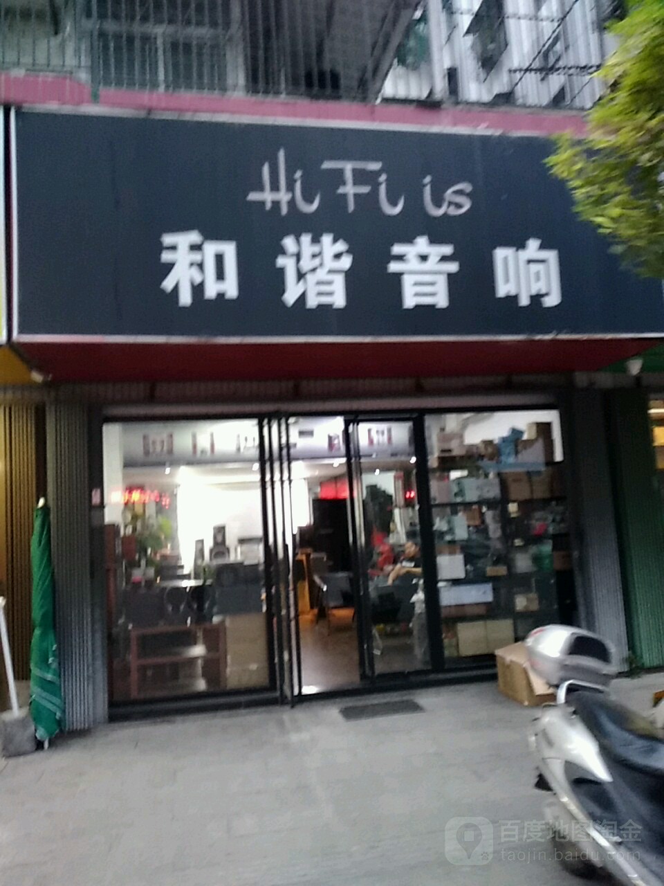 和谐音箱(棉新市场店)