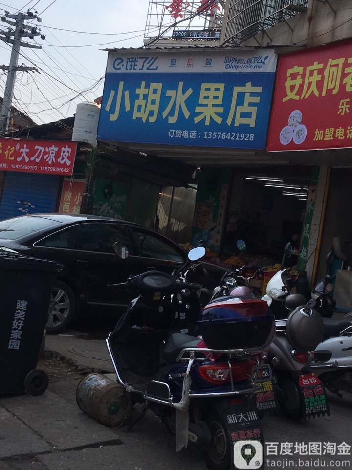 小胡水果店(乐中店)