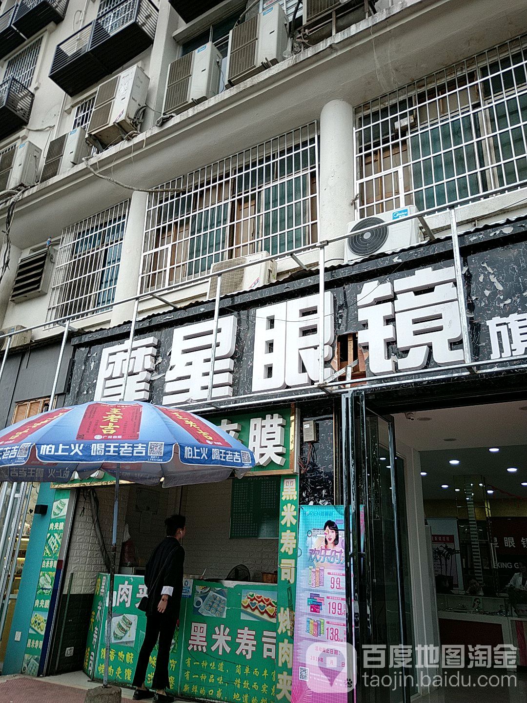摩星眼镜店(奇家岭南院店)