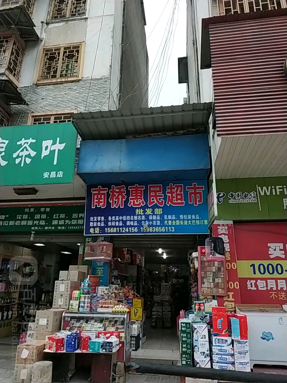 南桥惠明超市