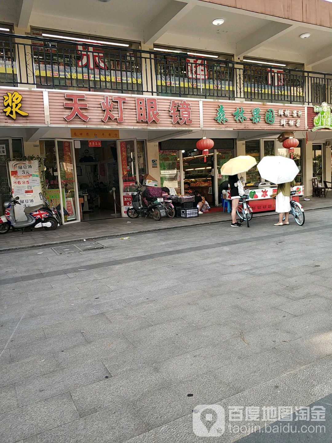 天灯眼睛(宁波大学店)