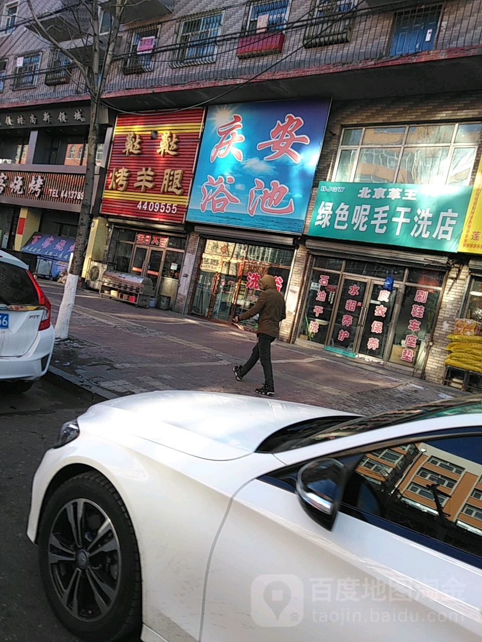 庆安浴池