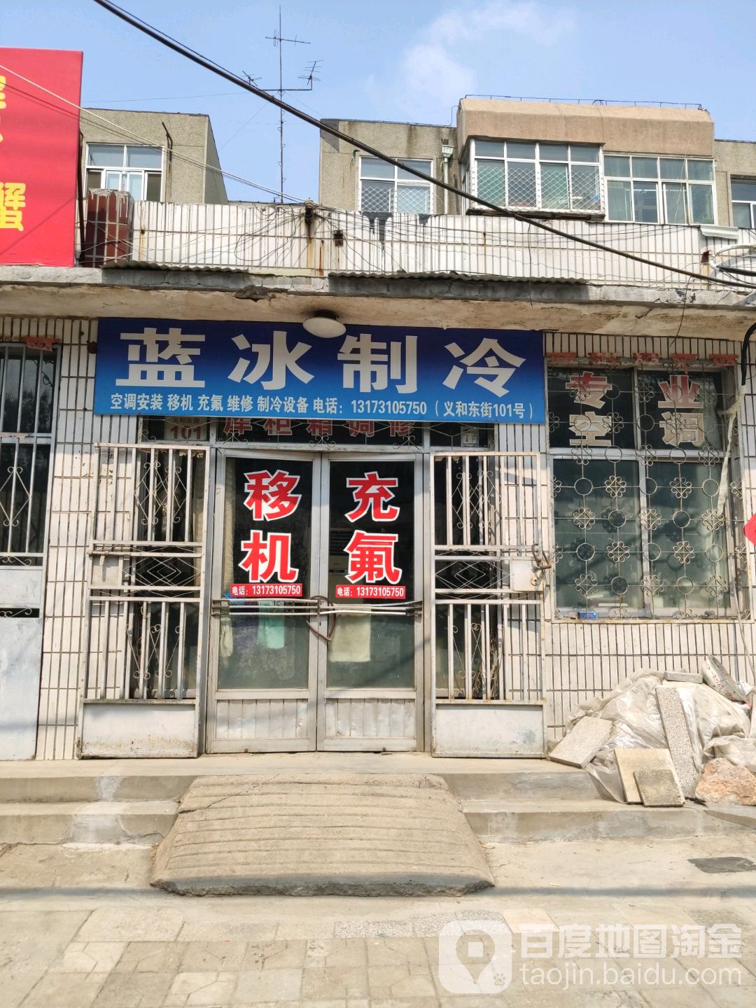 蓝冰制冷