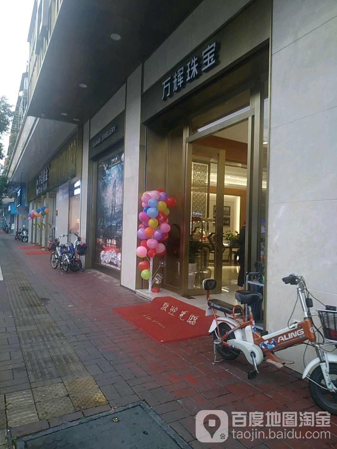 万辉珠宝(勒流旗舰店)