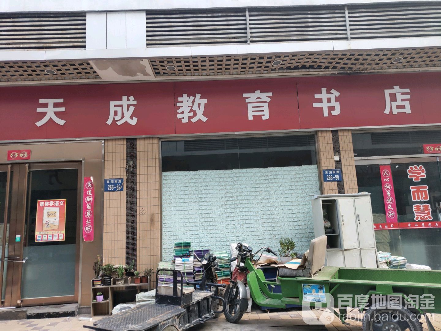 天成教育书店