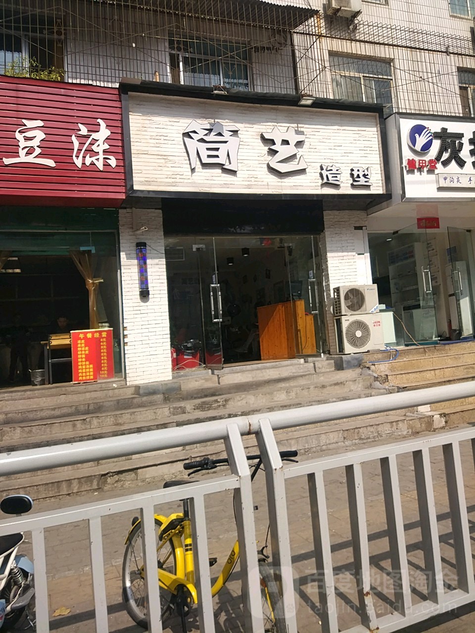 简艺造型(金城街店)