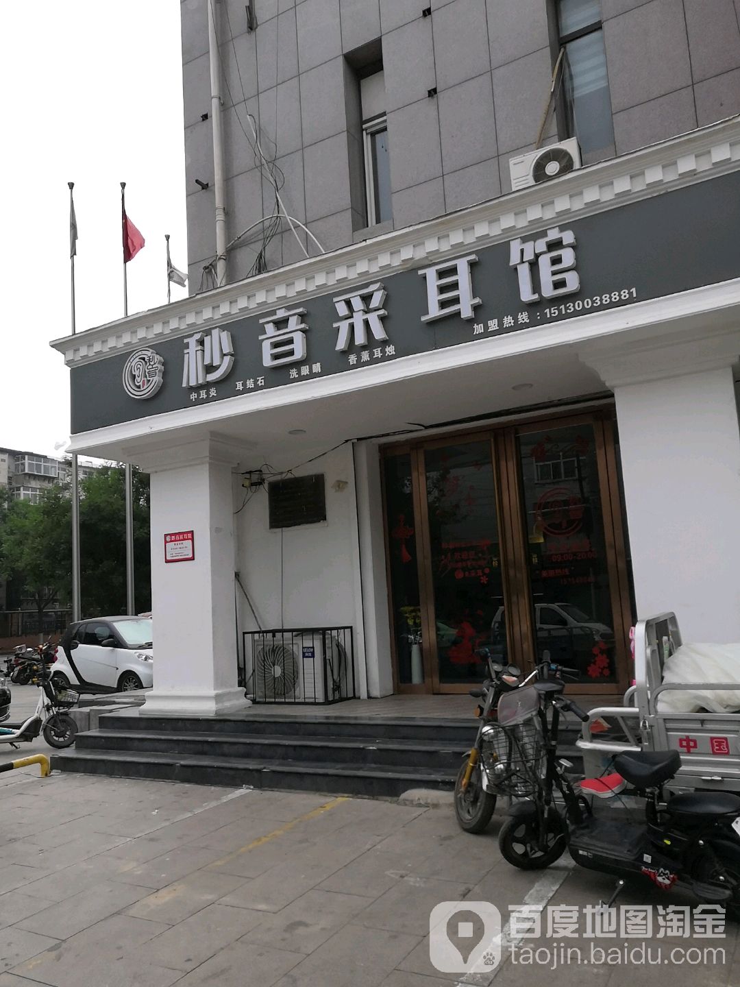 秒音台耳管