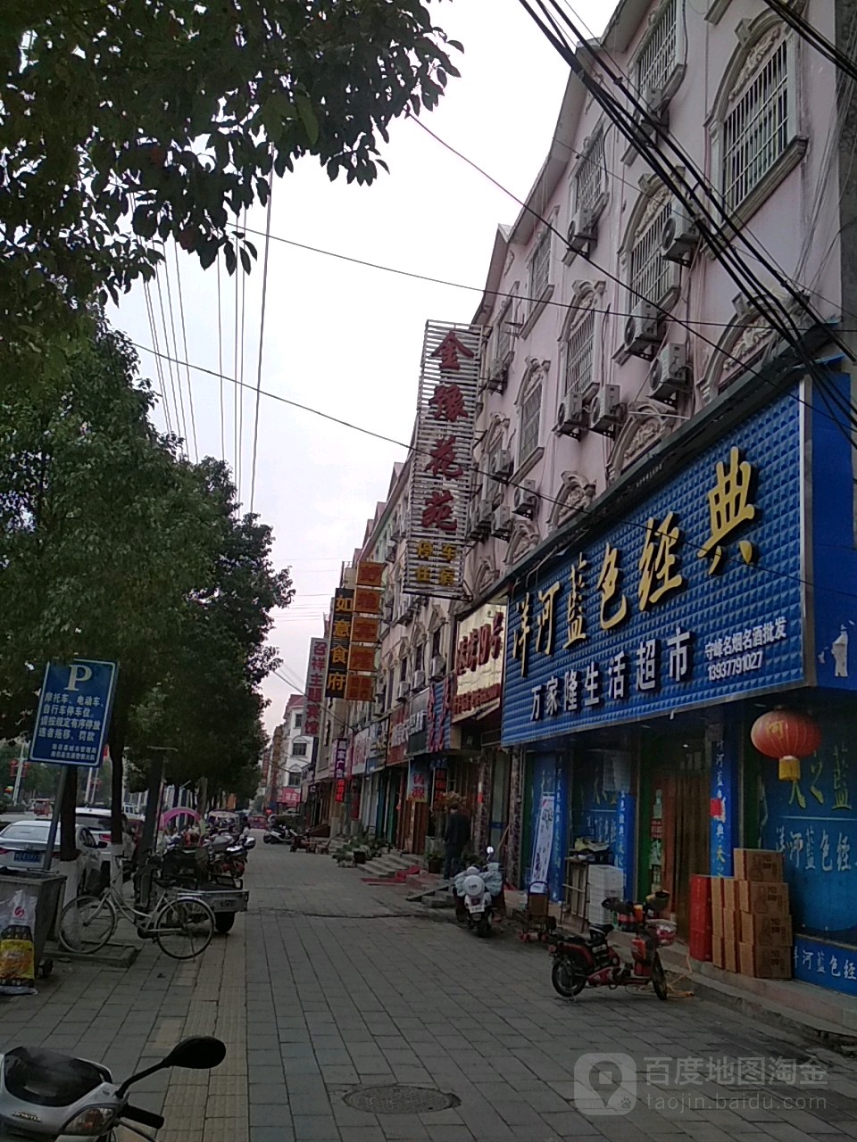 万佳隆生活超市(人民路店)