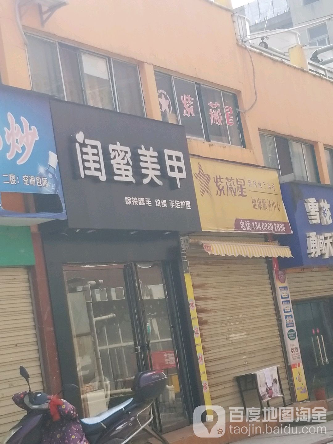 男闺蜜美甲美睫(摩尔城店)